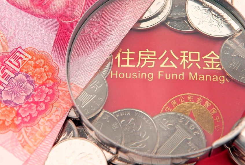 常州个人公积金怎么取出来（如何取个人公积金）
